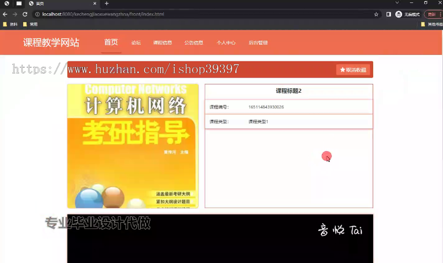 毕设ssm810课程教学网站+vue毕业设计