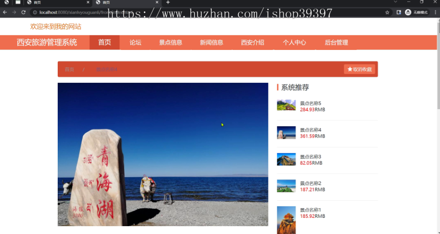 毕设ssm811西安旅游管理系统+vue毕业设计