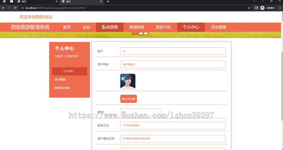 毕设ssm811西安旅游管理系统+vue毕业设计