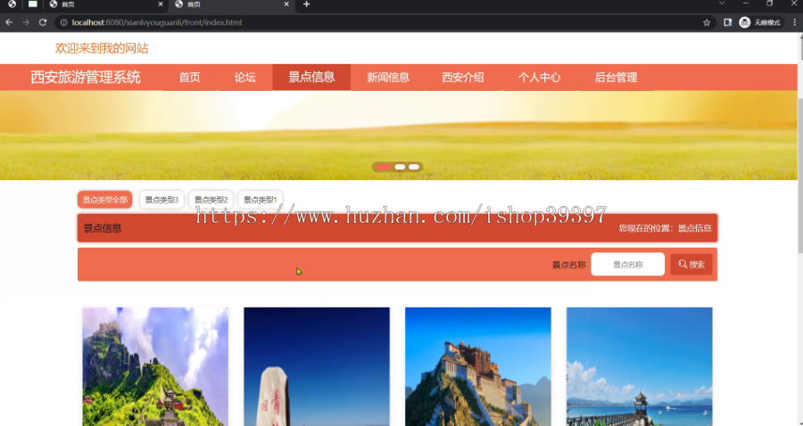毕设ssm811西安旅游管理系统+vue毕业设计