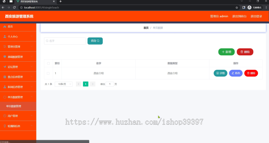 毕设ssm811西安旅游管理系统+vue毕业设计