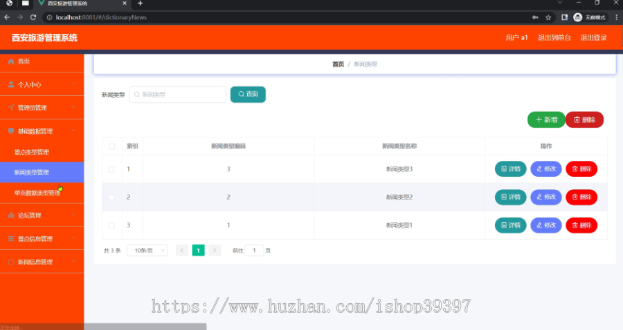 毕设ssm811西安旅游管理系统+vue毕业设计