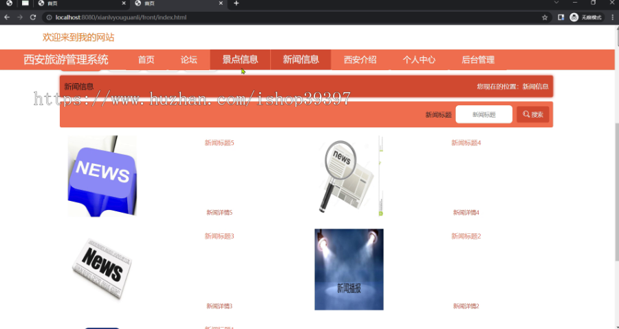 毕设ssm811西安旅游管理系统+vue毕业设计