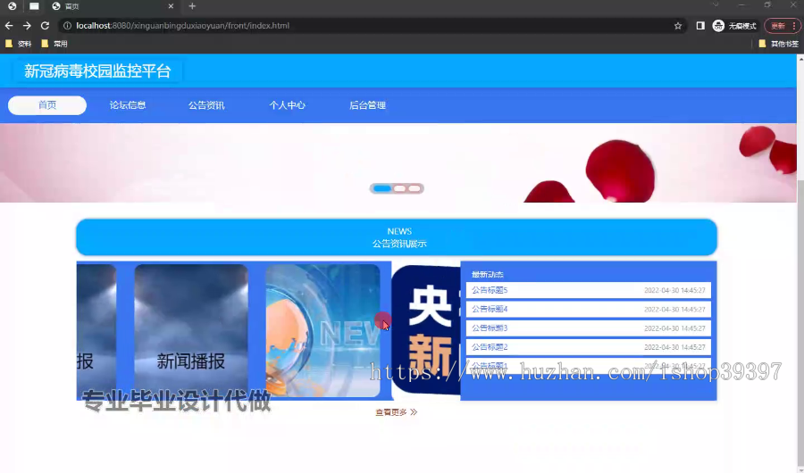 毕设ssm812病毒校园监控平台的+vue毕业设计