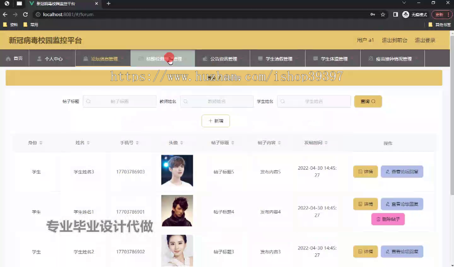 毕设ssm812病毒校园监控平台的+vue毕业设计