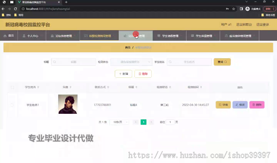 毕设ssm812病毒校园监控平台的+vue毕业设计