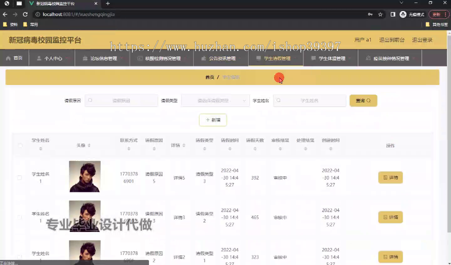 毕设ssm812病毒校园监控平台的+vue毕业设计