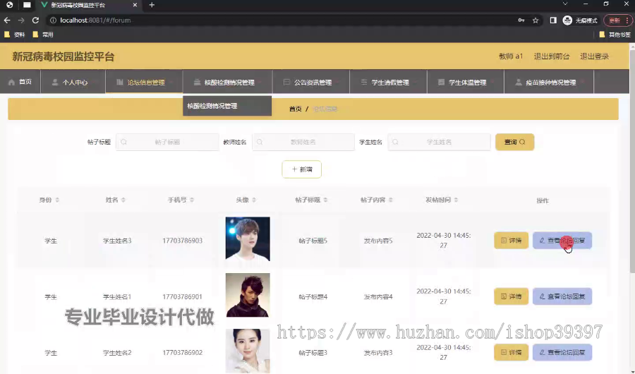 毕设ssm812病毒校园监控平台的+vue毕业设计