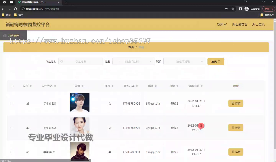 毕设ssm812病毒校园监控平台的+vue毕业设计