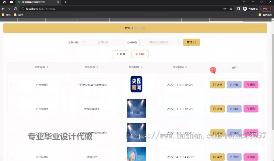 毕设ssm812病毒校园监控平台的+vue毕业设计