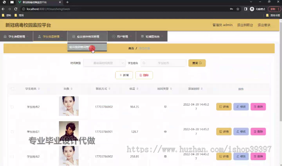 毕设ssm812病毒校园监控平台的+vue毕业设计