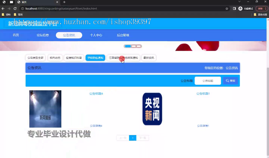 毕设ssm812病毒校园监控平台的+vue毕业设计