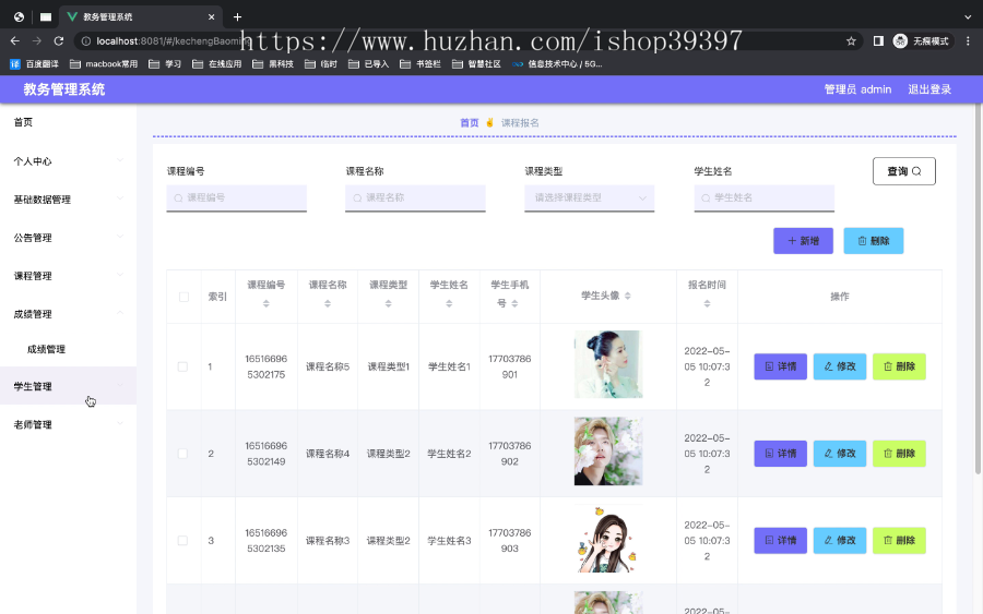 毕设ssm813教务管理系统+vue毕业设计