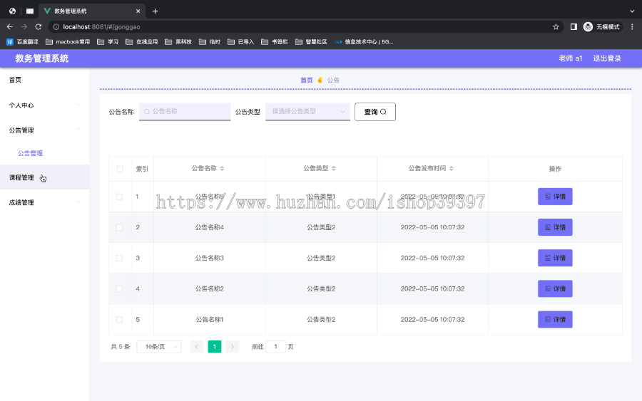 毕设ssm813教务管理系统+vue毕业设计
