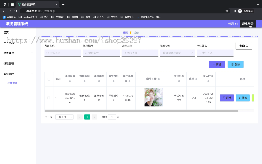 毕设ssm813教务管理系统+vue毕业设计