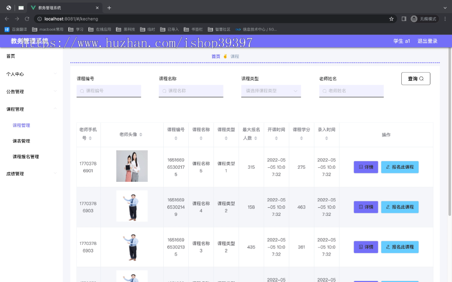 毕设ssm813教务管理系统+vue毕业设计