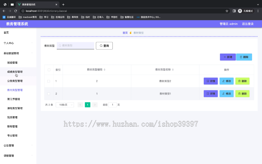 毕设ssm813教务管理系统+vue毕业设计