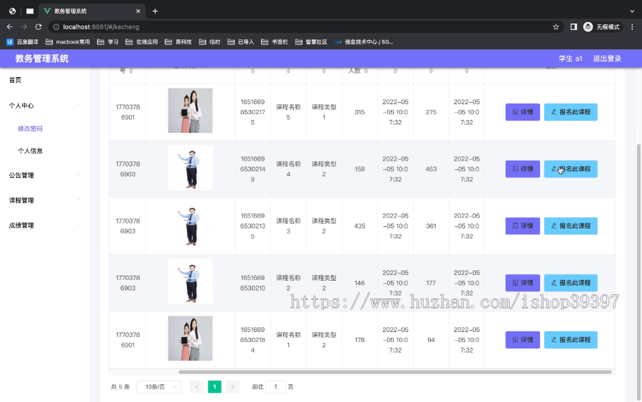 毕设ssm813教务管理系统+vue毕业设计