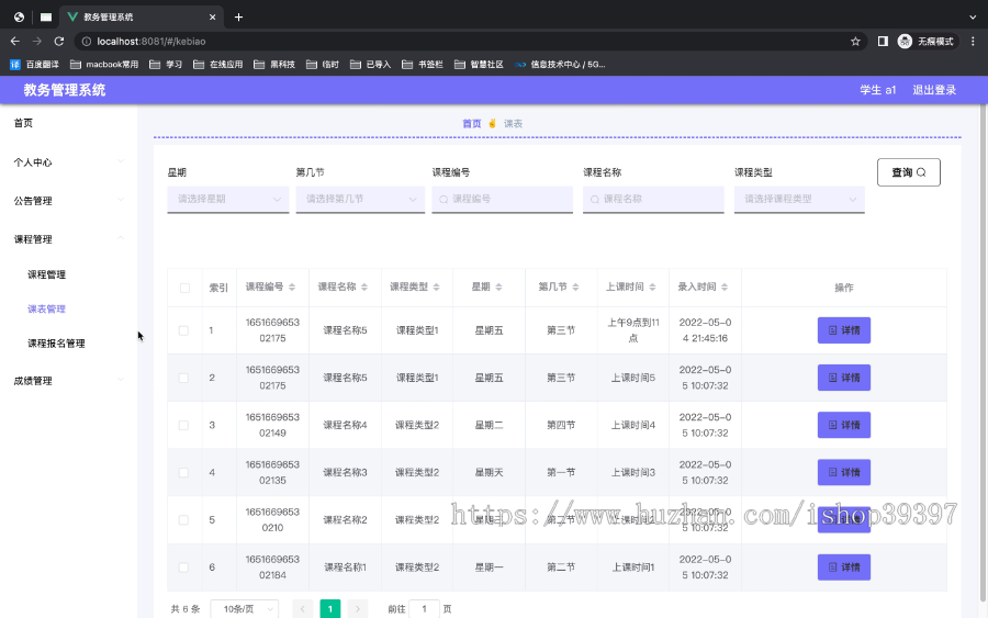 毕设ssm813教务管理系统+vue毕业设计