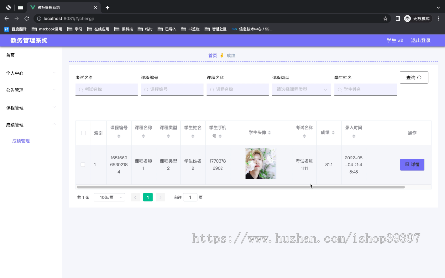 毕设ssm813教务管理系统+vue毕业设计