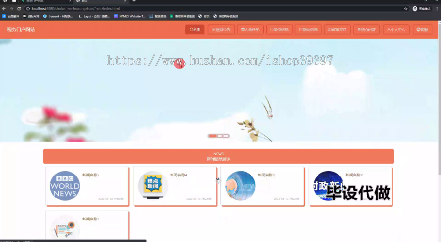毕设ssm820基于web技术的税务门户网站的实现+vue毕业设计