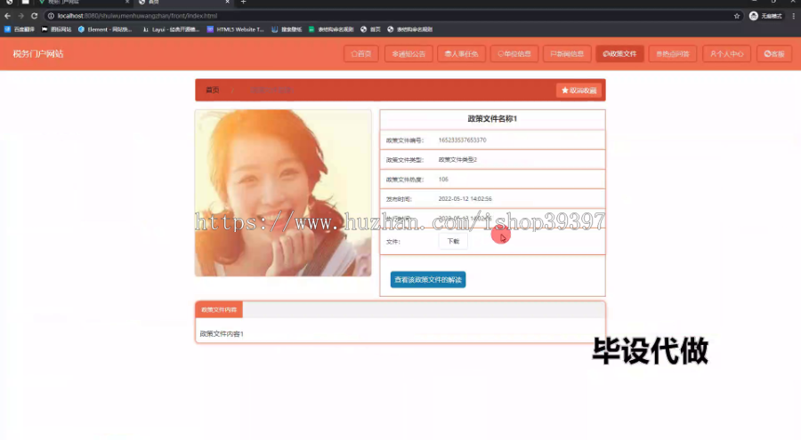 毕设ssm820基于web技术的税务门户网站的实现+vue毕业设计