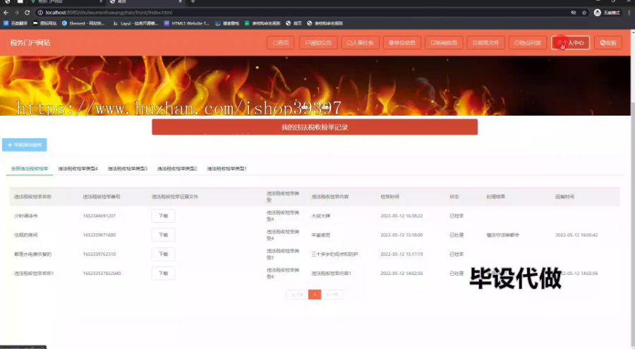 毕设ssm820基于web技术的税务门户网站的实现+vue毕业设计