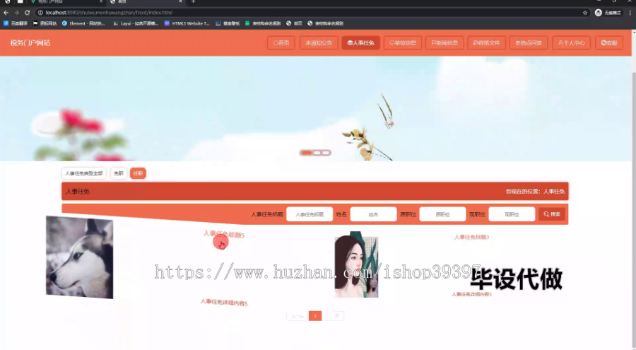 毕设ssm820基于web技术的税务门户网站的实现+vue毕业设计