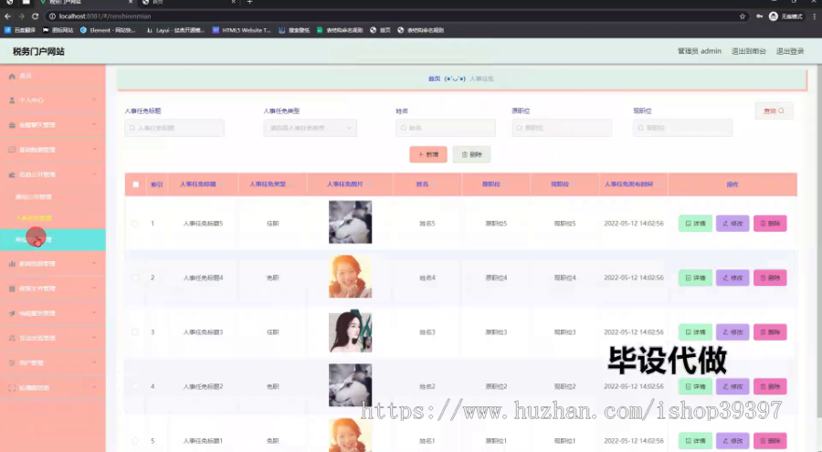 毕设ssm820基于web技术的税务门户网站的实现+vue毕业设计