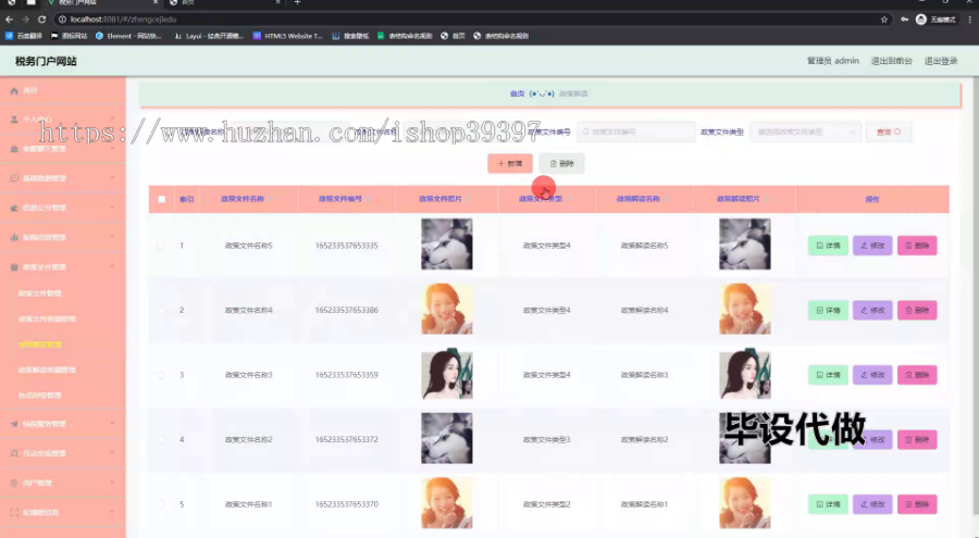 毕设ssm820基于web技术的税务门户网站的实现+vue毕业设计