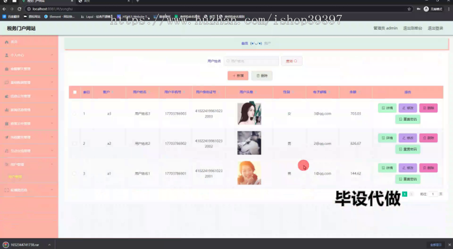 毕设ssm820基于web技术的税务门户网站的实现+vue毕业设计