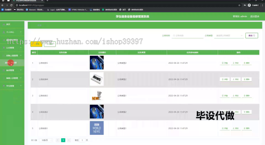 毕设ssm804基于vue的学生宿舍设备报修管理系统的+vue毕业设计