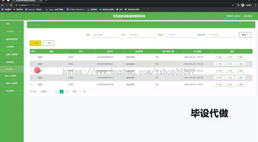 毕设ssm804基于vue的学生宿舍设备报修管理系统的+vue毕业设计