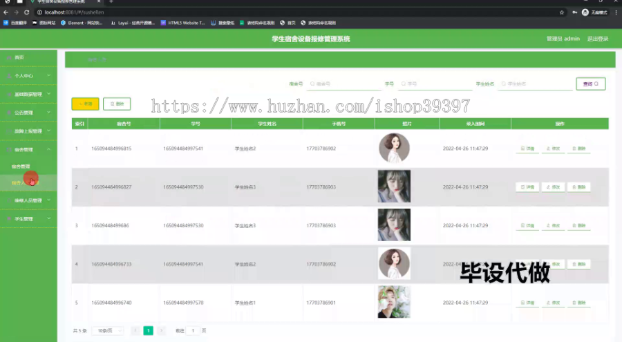 毕设ssm804基于vue的学生宿舍设备报修管理系统的+vue毕业设计