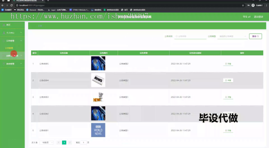 毕设ssm804基于vue的学生宿舍设备报修管理系统的+vue毕业设计