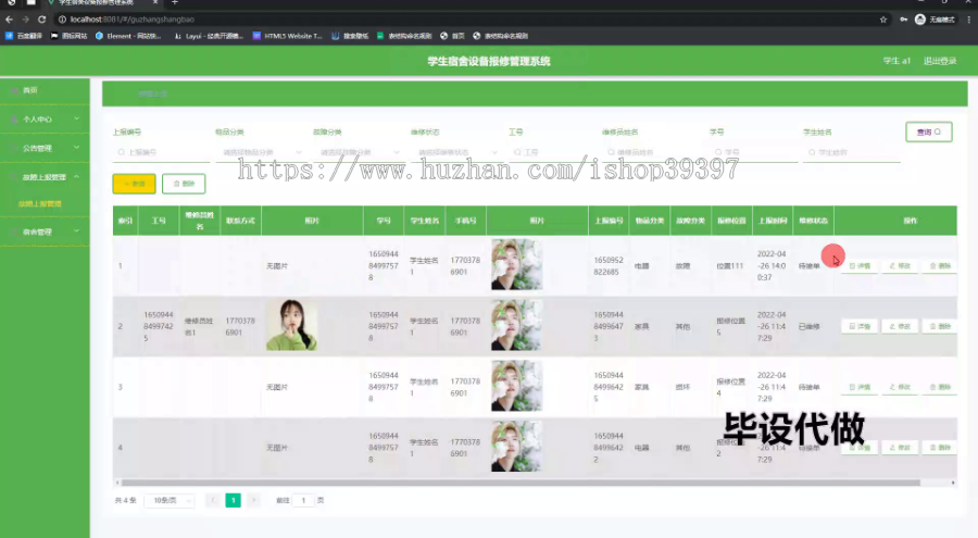 毕设ssm804基于vue的学生宿舍设备报修管理系统的+vue毕业设计