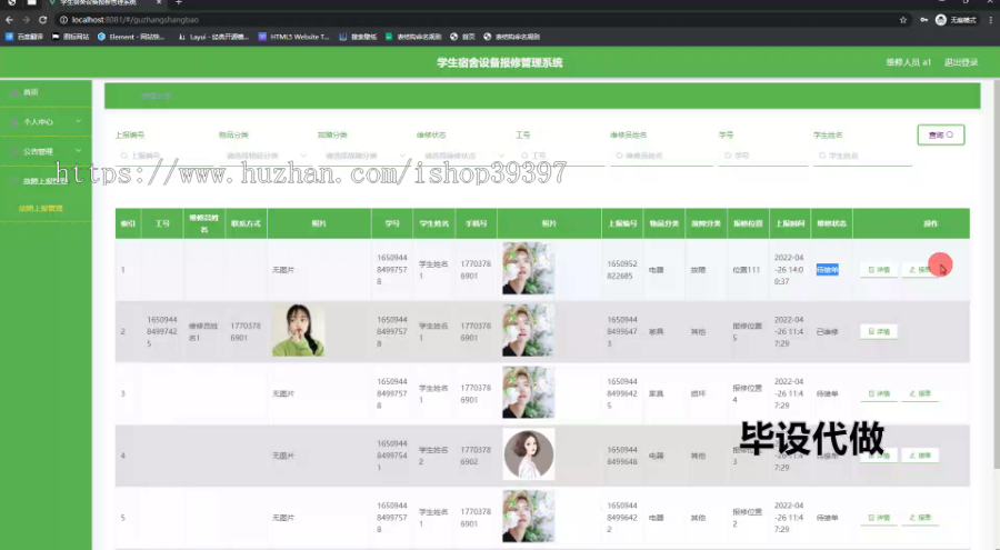 毕设ssm804基于vue的学生宿舍设备报修管理系统的+vue毕业设计
