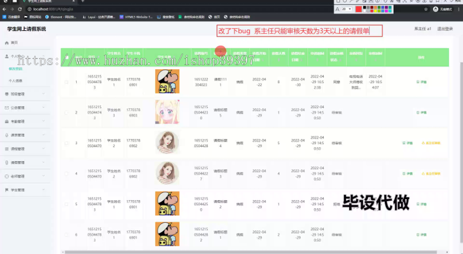 毕设ssm807基于JAVA的学生网上请假系统的+vue毕业设计