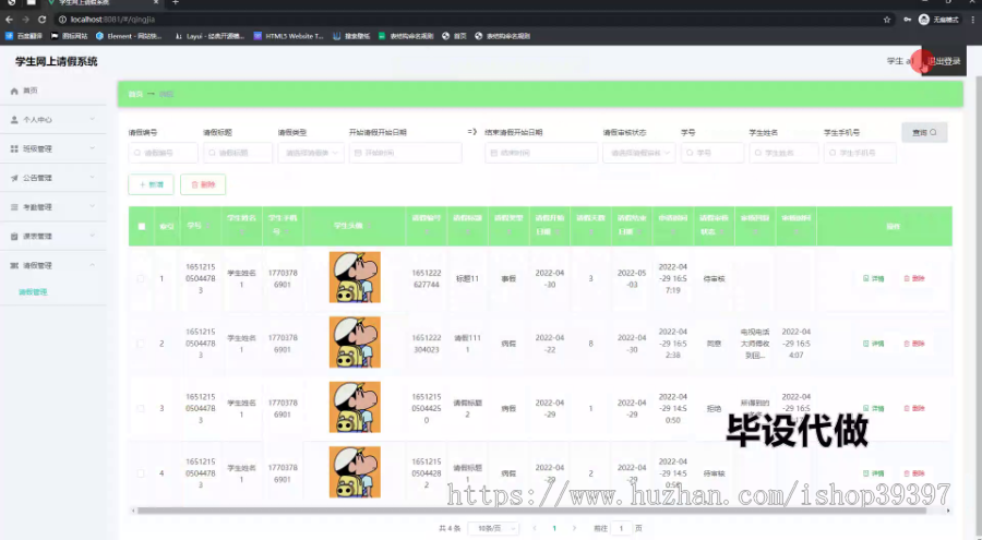 毕设ssm807基于JAVA的学生网上请假系统的+vue毕业设计