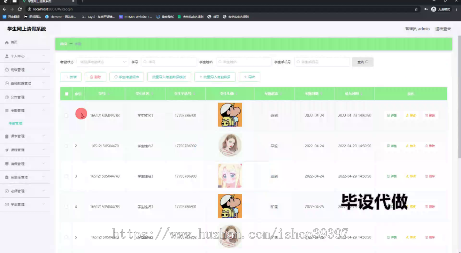 毕设ssm807基于JAVA的学生网上请假系统的+vue毕业设计