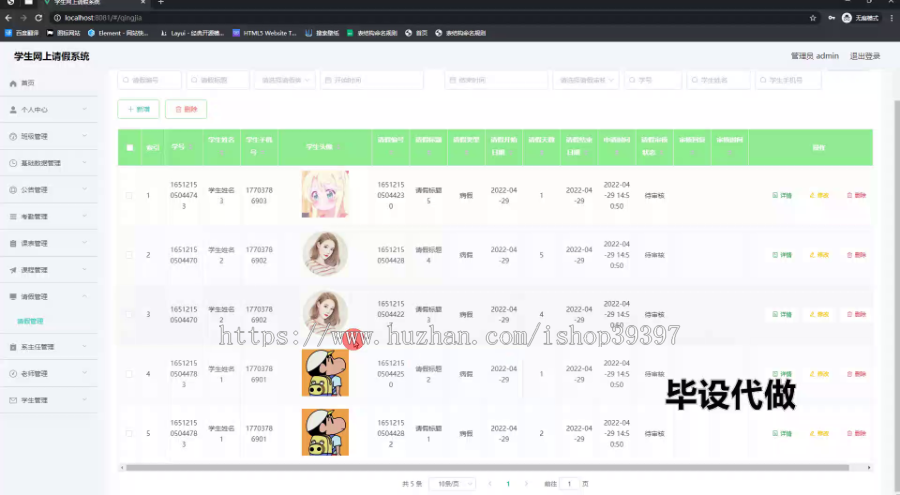 毕设ssm807基于JAVA的学生网上请假系统的+vue毕业设计