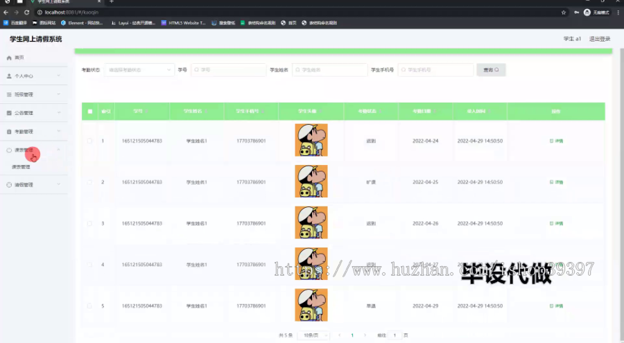 毕设ssm807基于JAVA的学生网上请假系统的+vue毕业设计