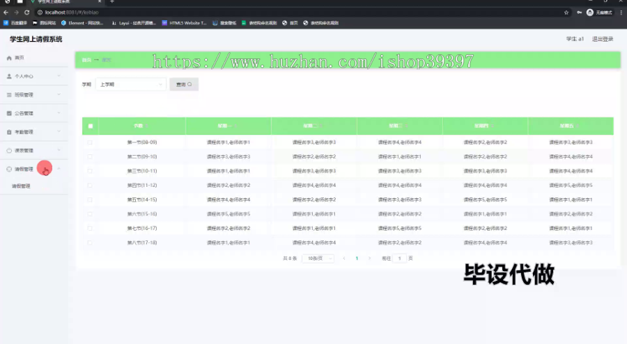 毕设ssm807基于JAVA的学生网上请假系统的+vue毕业设计