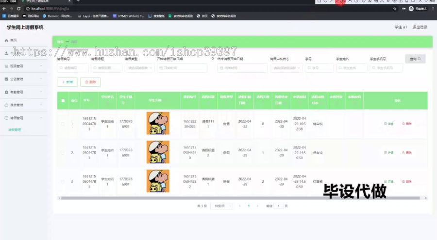 毕设ssm807基于JAVA的学生网上请假系统的+vue毕业设计