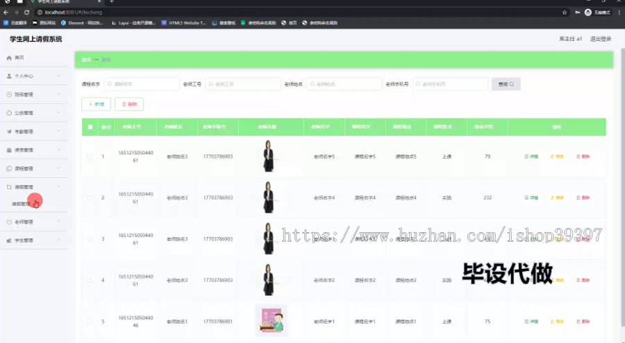 毕设ssm807基于JAVA的学生网上请假系统的+vue毕业设计