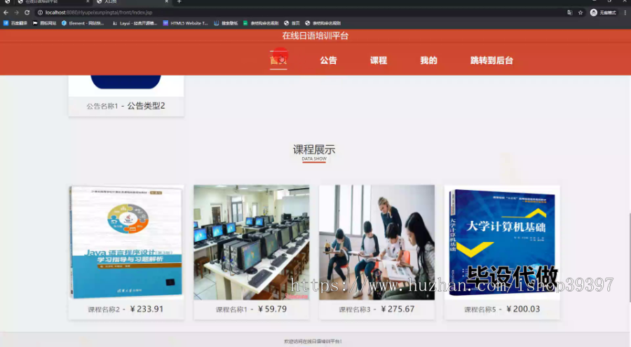 毕设ssm824基于Java的在线日语培训平台的+jsp毕业设计