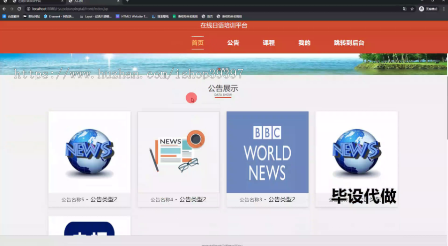 毕设ssm824基于Java的在线日语培训平台的+jsp毕业设计