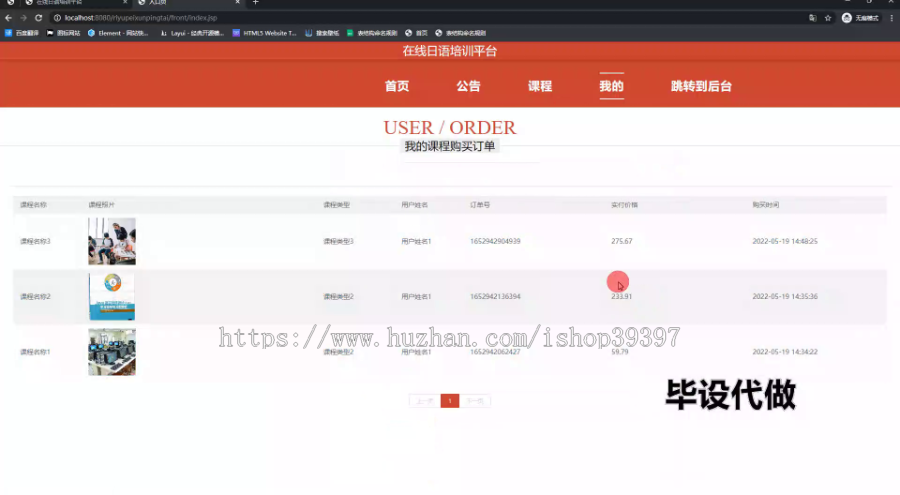毕设ssm824基于Java的在线日语培训平台的+jsp毕业设计