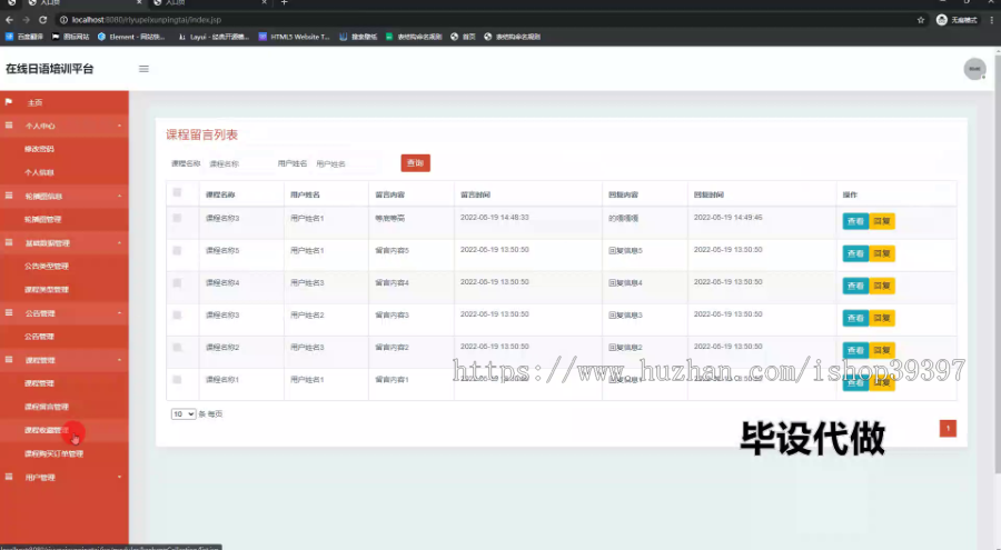 毕设ssm824基于Java的在线日语培训平台的+jsp毕业设计