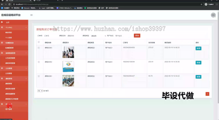毕设ssm824基于Java的在线日语培训平台的+jsp毕业设计